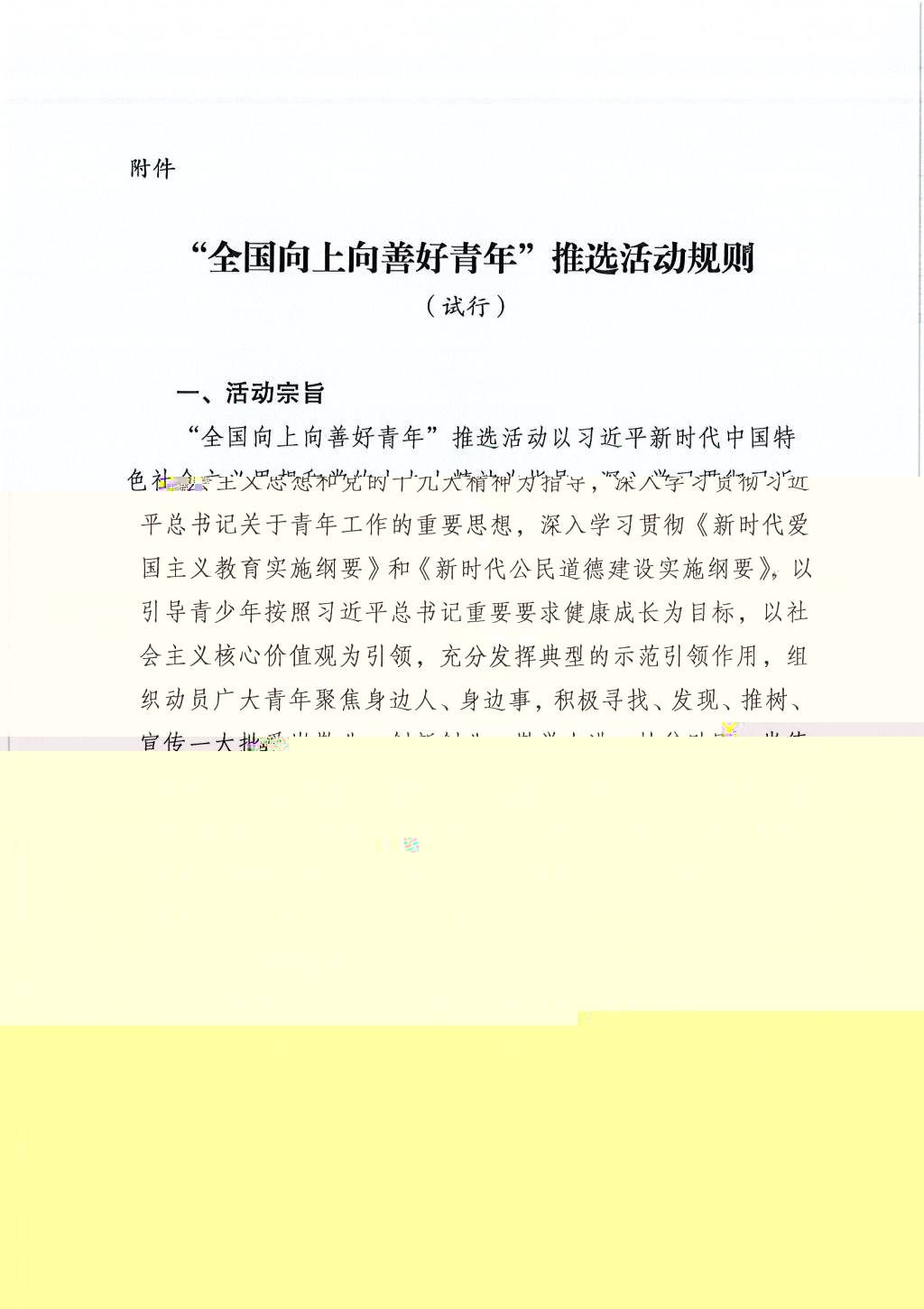 關于在全團廣泛深入開展“争做新時代向上向善好青年”主題活動的通知_頁面_06