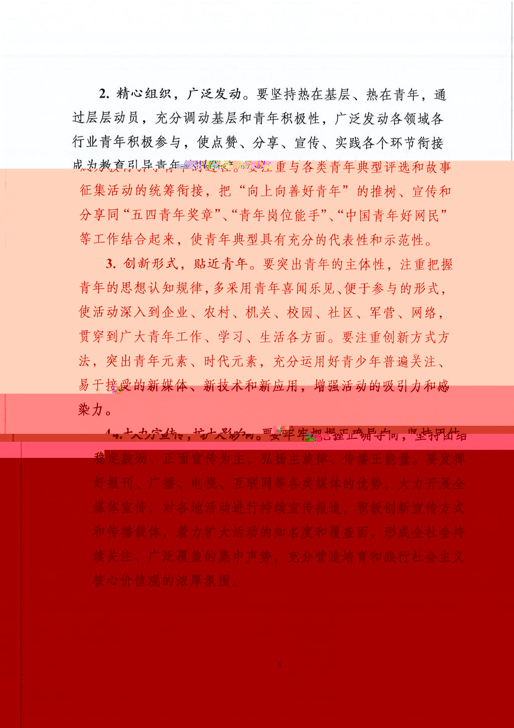 關于在全團廣泛深入開展“争做新時代向上向善好青年”主題活動的通知_頁面_04